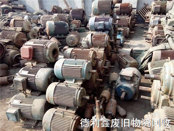 舊電機(jī)回收，舊馬達(dá)回收，電動(dòng)機(jī)回收
